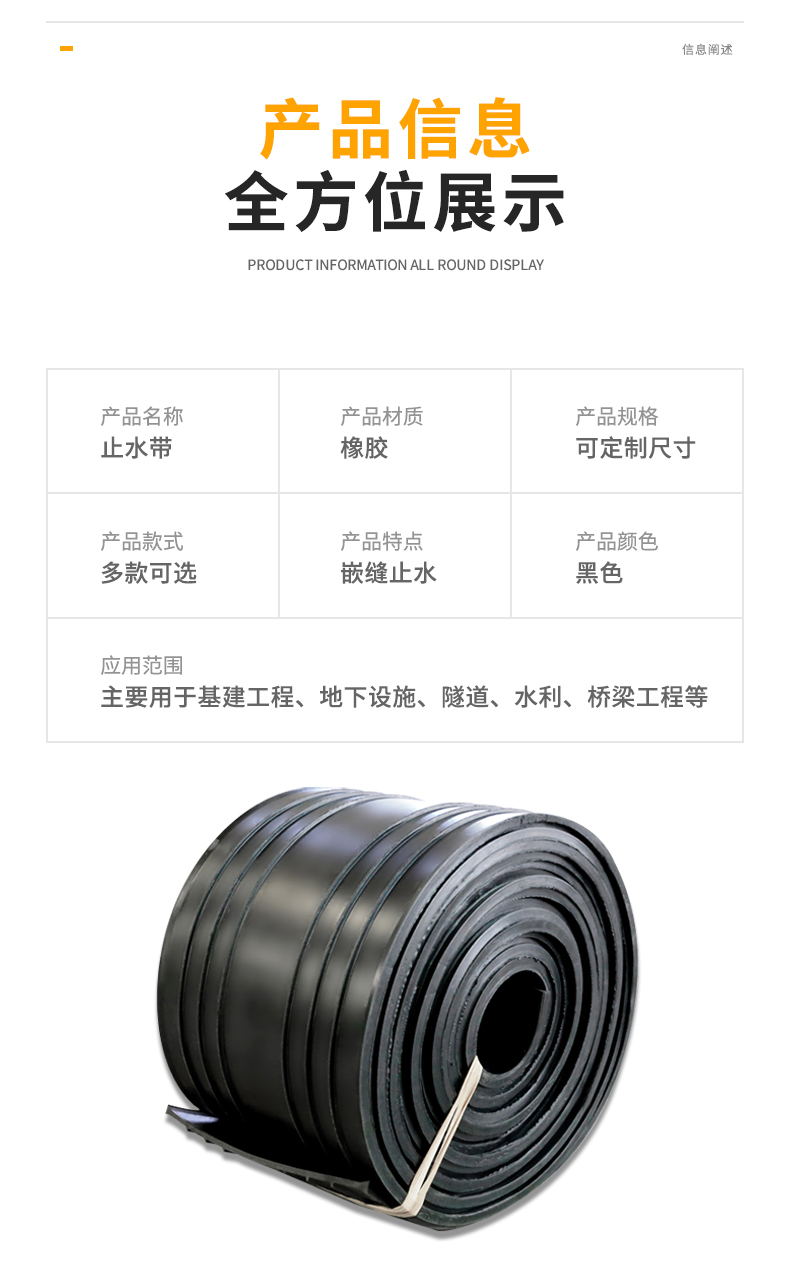 止水帶詳情頁_07.jpg