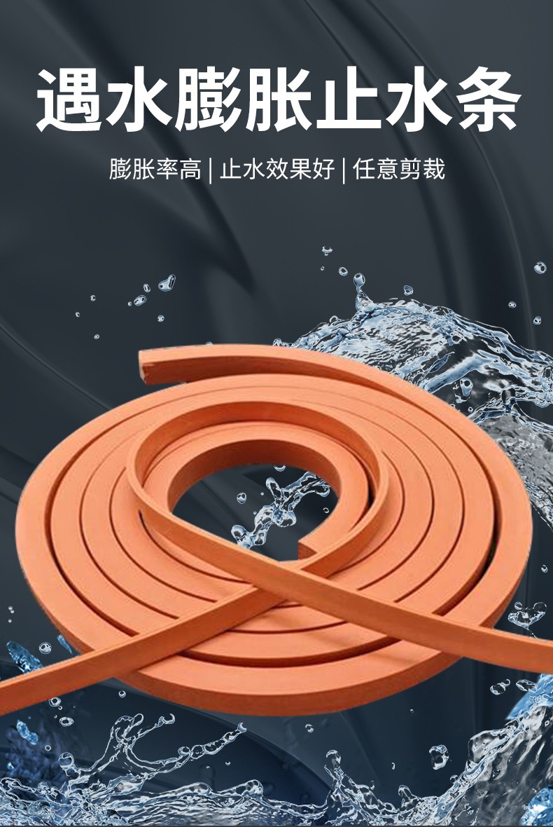 止水條詳情頁(yè)_01.jpg